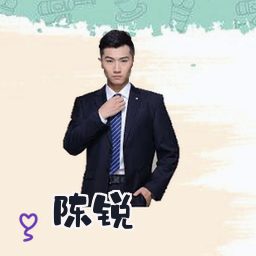 陈锐